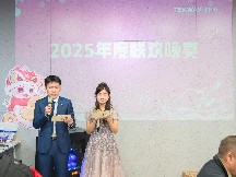 砺行致远，扬帆起航 | 浙江公海贵宾会5500iii2025年会盛典圆满落幕！