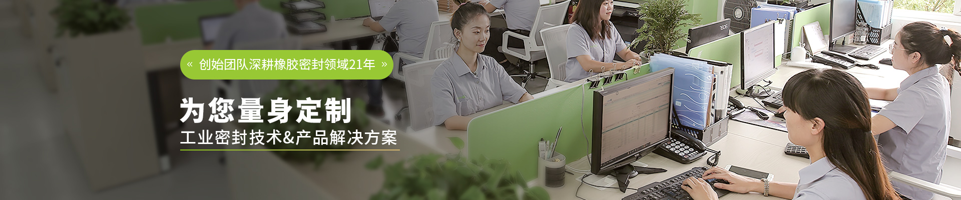 公海贵宾会5500iii为您量身定制工业密封技术&公海贵宾会5500iii(中国)有限公司解决方案